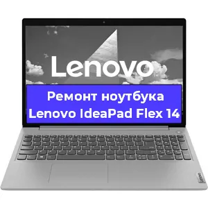 Замена кулера на ноутбуке Lenovo IdeaPad Flex 14 в Нижнем Новгороде